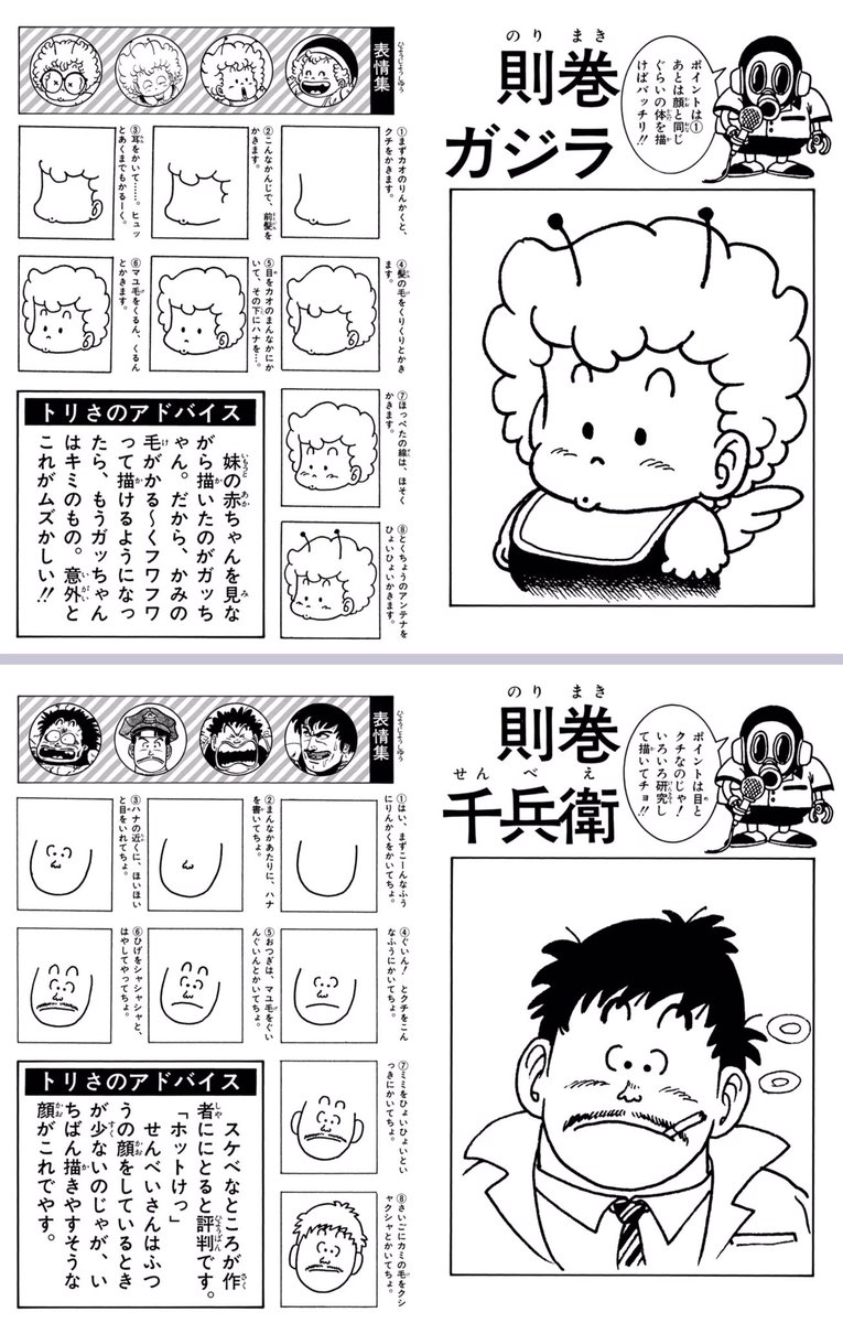 日々是 鳥山先生 トリさのイラスト教室 再録版 むりやり入れこんだ最後の先生のお言葉 正確にはdrスランプコミックスのほうのですけど自分の全てでした 大まじめに実践した者に言わせてもらうとマネは大事ですけどマネしすぎはよくないかもしれないと