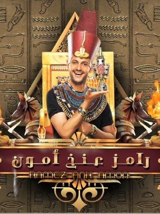 العاب رامز قرش البحر