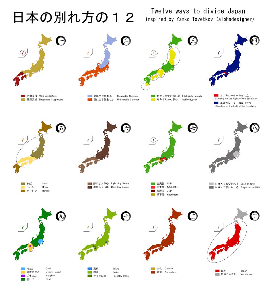 Chad Oh Sensei 茶努先生 12 Different Ways To Divide Japan 日本の別れ方の12 Chad Oh Sensei 茶努先生 12 Different Ways To Divide Japan 日本の別れ方の12