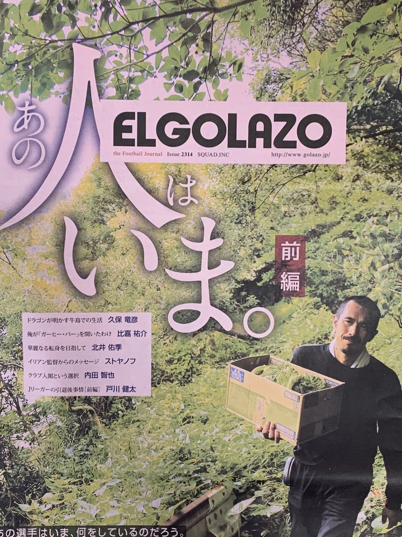 Uncle Jun 今日のエルゴラ あの人はいま 比嘉祐介 楽しませたいから 人を大事にしたいから ガーヒーさんで見開き2ページ エルゴラッソ エルゴラ 比嘉祐介 Jefunited T Co Ylnnfrrsyi Twitter