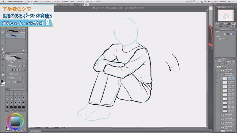 お絵かき講座パルミー 体育座りのポーズをとったときにできる服のシワを解説 ズボンは腰 シャツはワキやヒジの内側 お腹部分にシワがよっているんですね T Co Fftq0ifdzx T Co Op9hj1xl1b Twitter