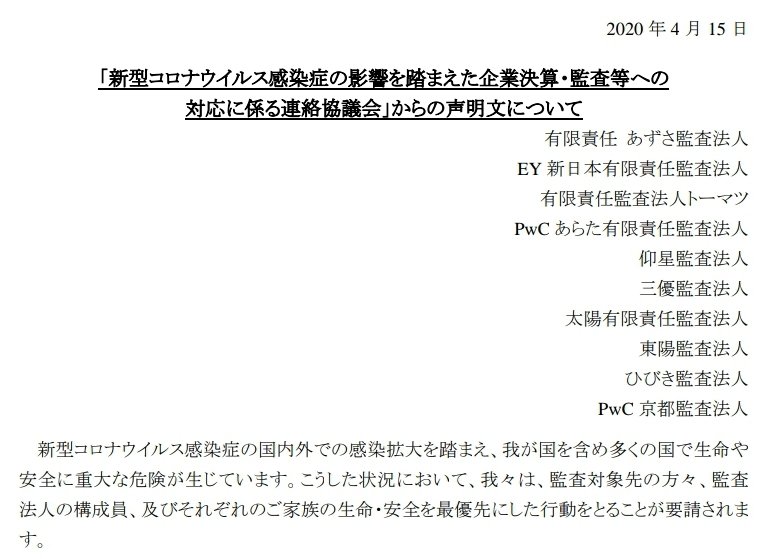 新型コロナ感染症の影響を踏まえた企業決算 監査等への対応 汐留で働く公認会計士のブログ