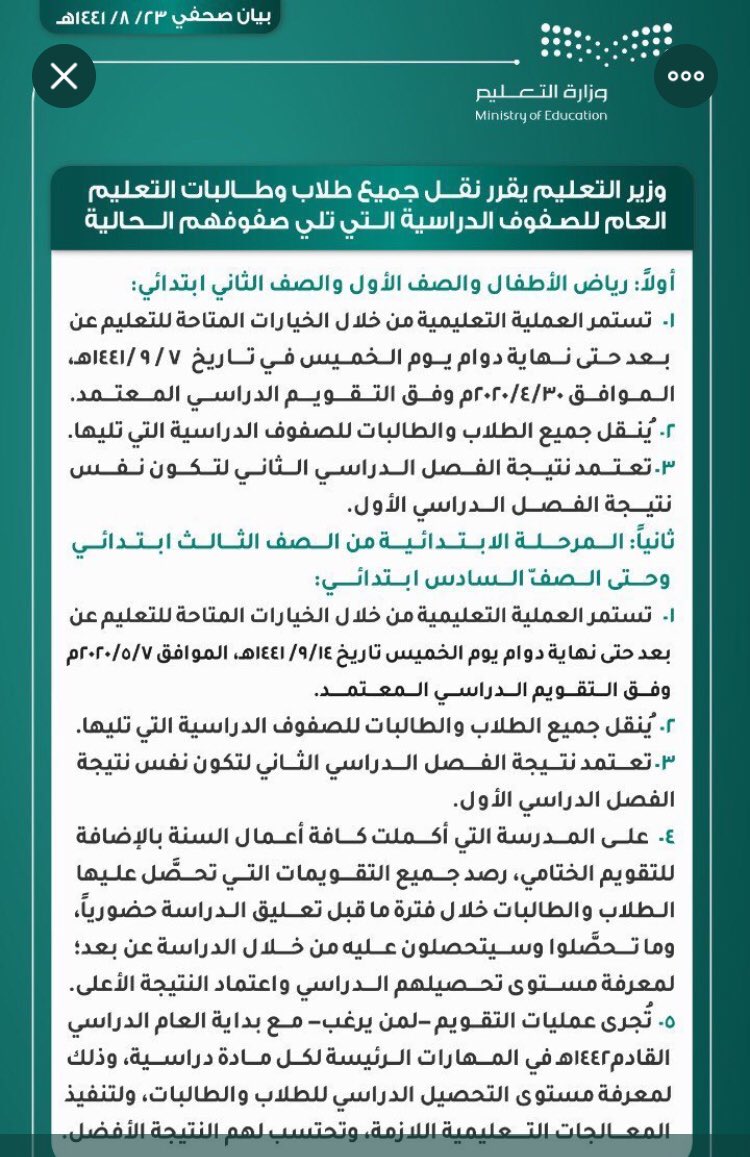 mazo_99's tweet photo. تبارك مدرستنا لطالباتنا الغاليات ولأولياء أمورهن الانتقال للصفوف الدراسية التي تلي صفوفهن الحالية،مع استمرار عملية التعلم(عن بعد)إلى يوم الخميس  ١٤٤١/٩/٧هـ للصفين الأول والثاني ، ويوم ١٤٤١/٩/١٤هـ لبقية الصفوف ،، نسأل الله أن يرفع عنا البلاء وأن يحفظ مليكنا وبلادنا من كل مكروه 🇸🇦 https://t.co/FFRc4KjyN8