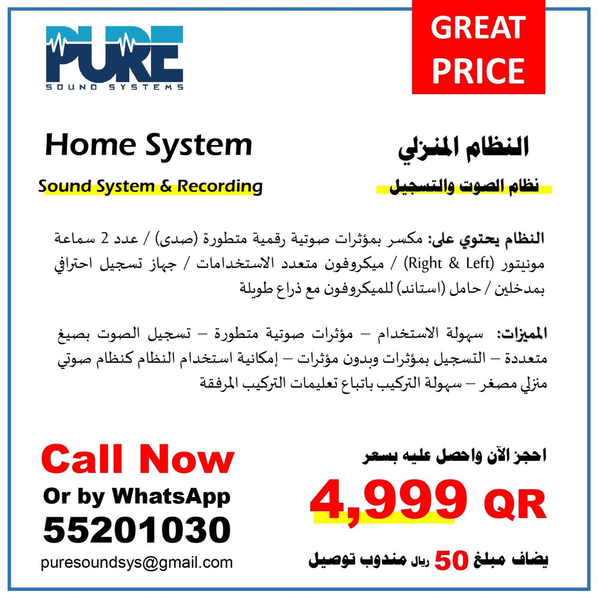 puretechqa's tweet image. سعر رائع!
النظام المنزلي
(نظام الصوت والتسجيل)
احجز الآن!
واحصل عليه بسعر:
4,999 QAR
#Listen_Purity
#puresoundsys