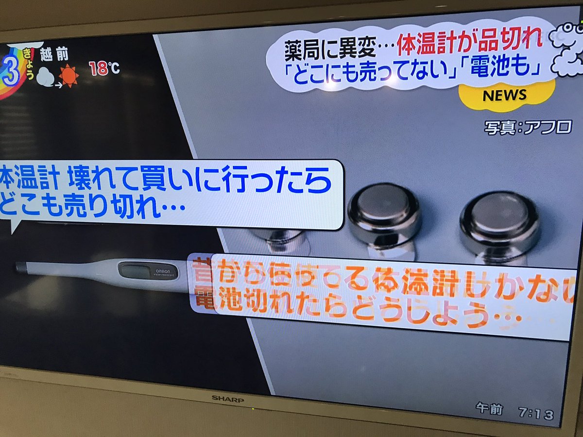 ない 体温計 電池 売っ て