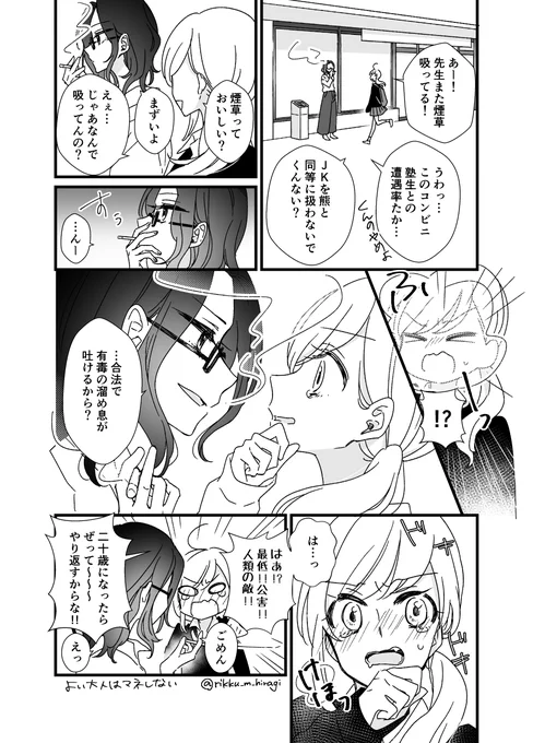 一ページ百合漫画「合法かつ有毒の」
#百合漫画
#創作百合
煙草の煙を顔に吹きかけるのは「今夜お前を抱く」という意味…らしいですが、普通に暴力なのでやめましょうね。そういう意味でやや前時代的ネタですが、創作ということでひとつお許しを…
クズ教師(概念)、好きなんだよな… 