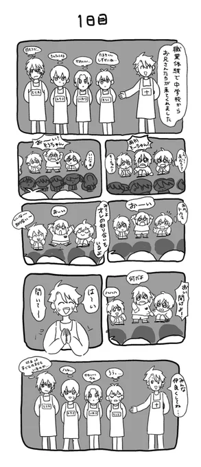 年齢操作⚠️ 職業体験 1日目 