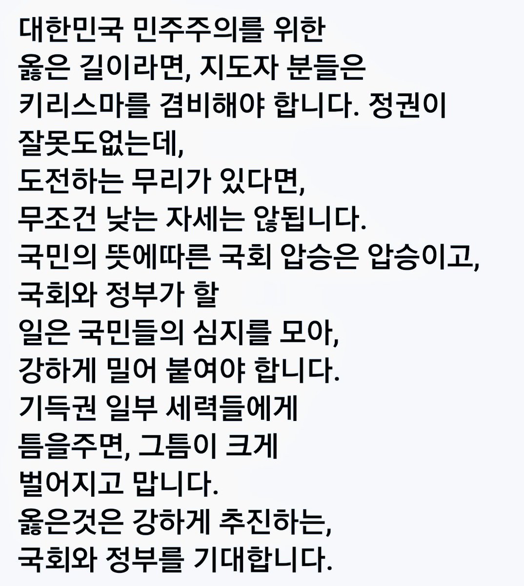 대한민국 민주주의를 
위해서라면