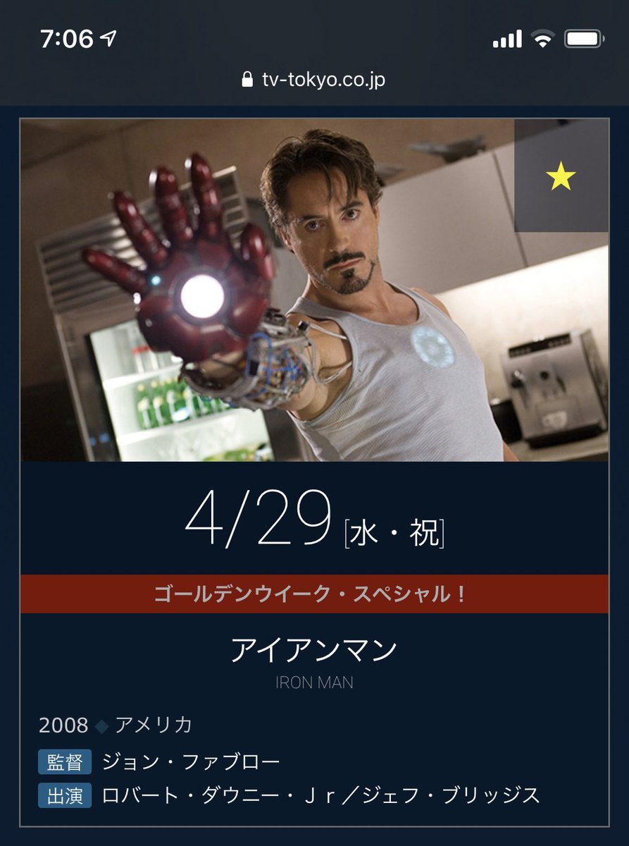 Koishi 午後のロードショー 4 29放送予定のアイアンマンの吹替は藤原啓治さんか池田秀一さんか