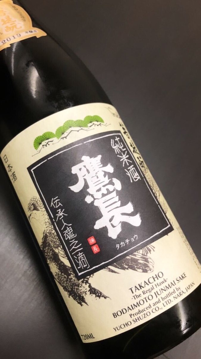 axisPlanning's tweet image. This is a Junmai sake brewed with Nara’s traditional method of Bodaimoto. The rich and complex taste of Umami leaves great impressions of sophisticated Junmai sake.
Clik here for more info!  sake.axisplan.com
#sake #Japanesesake #Japan #canada  #vancouver #sakelovers