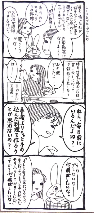 【うさぎ】家にいても暇じゃないのは自分もよくわかっているくせにね。 