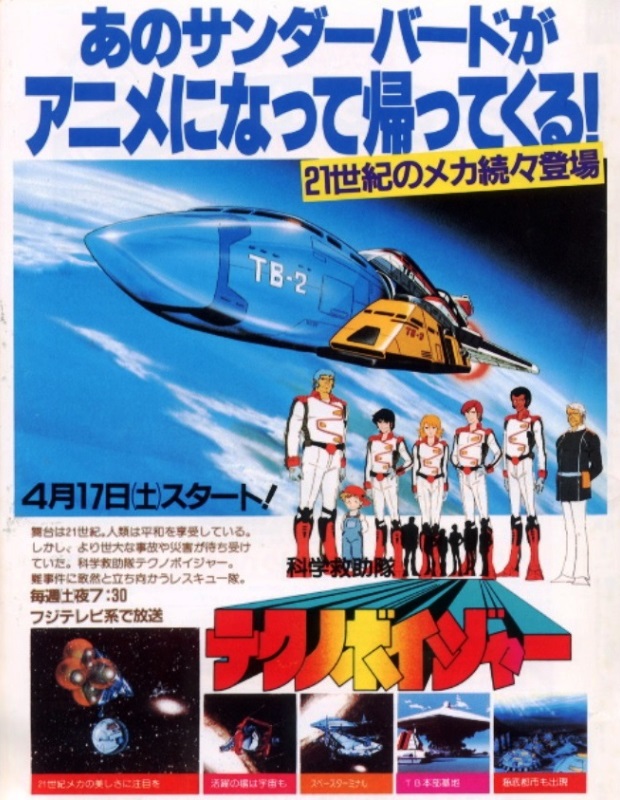 超貴重】科学救助隊テクノボイジャーDVD-BOX