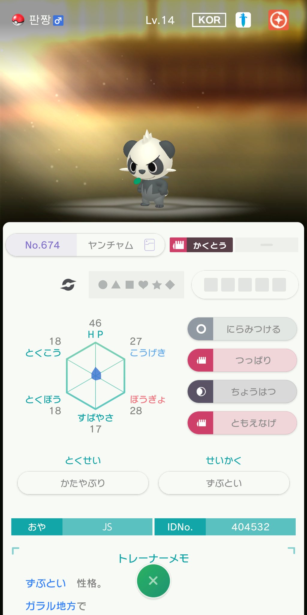 まっつん 柱 たがやす すてぜりふ ないしょばなし 面白い技が増えたなぁ ポケモン ぽけもんほーむ ミラクル交換 ポケモン剣盾 T Co 5xnonuyvbp Twitter