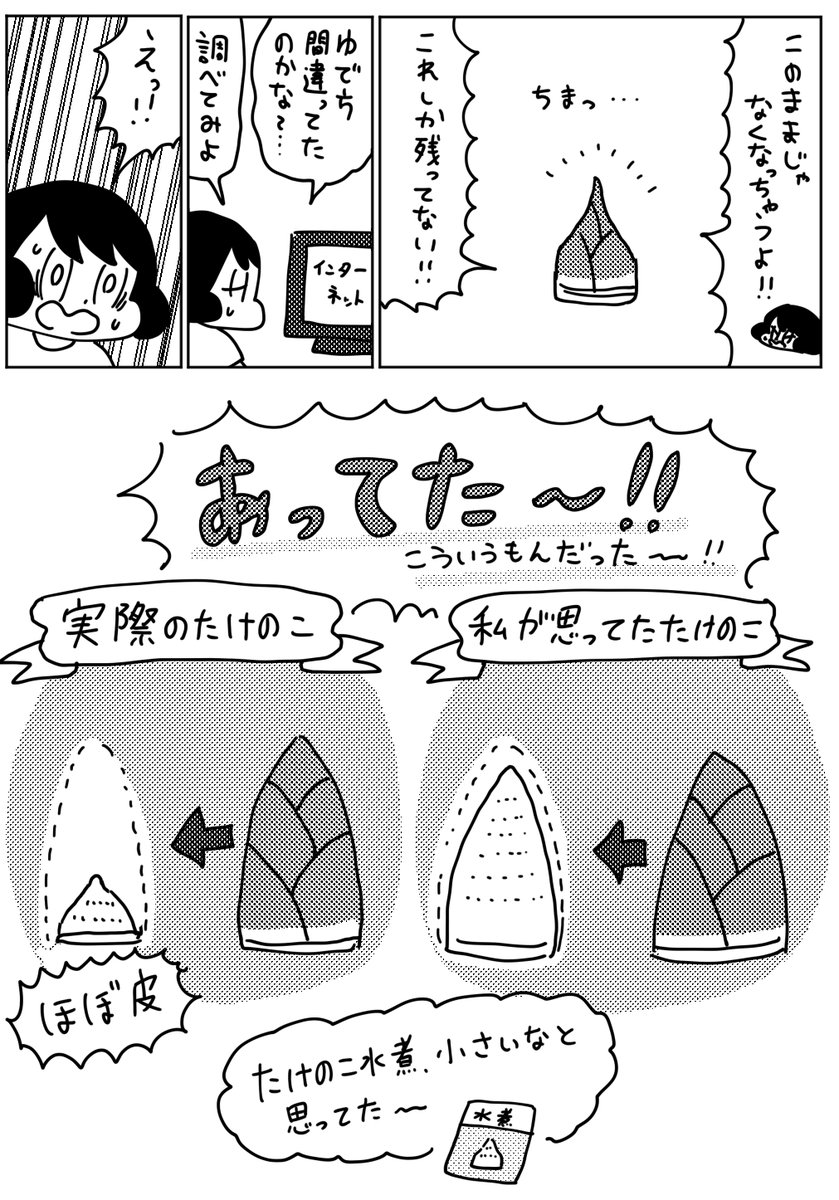 初めてたけのこを皮付きで購入したらびっくり おすすめのさばき方や食べ方 可食部の話が参考になる 姫皮部分に梅干し挟んでちゅーちゅー吸う Togetter 初めてたけのこを皮付きで購入したらびっくり おすすめのさばき方や食べ方 可食部の話が参考になる 姫皮部分に梅干し挟んでちゅーちゅー吸う Togetter