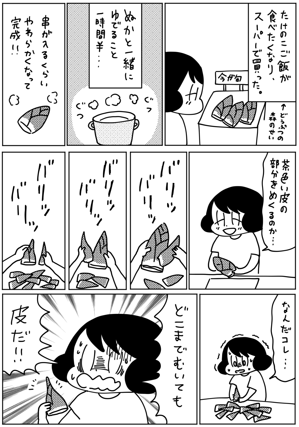 剥いても剥いても皮 初めてたけのこを丸ごと調理してビックリした話 話題の画像プラス 剥いても剥いても皮 初めてたけのこを丸ごと調理してビックリした話 話題の画像プラス