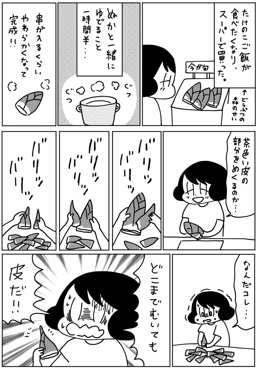 剥いても剥いても皮！？初めてたけのこを丸ごと調理してビックリした話。