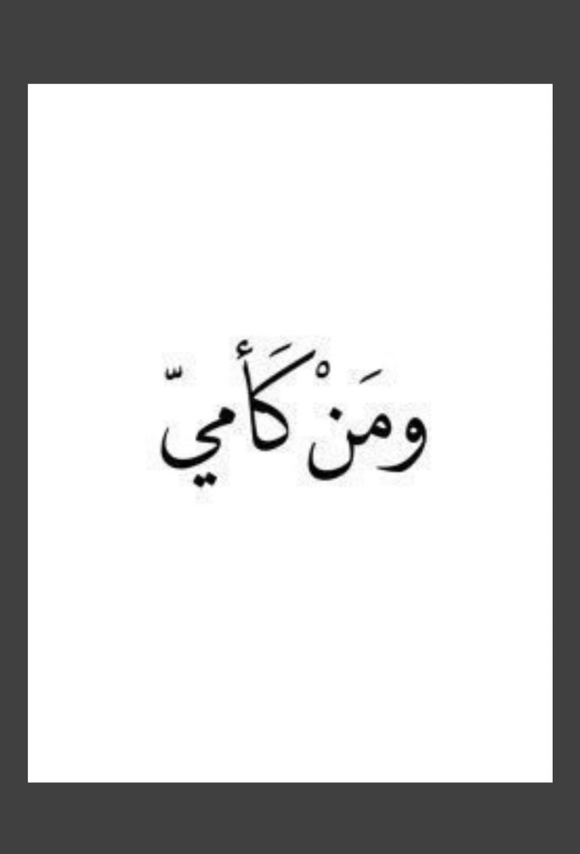 ibrahiii45's tweet photo. وَقُل رَّبِّ ارْحَمْهُمَا كَمَا رَبَّيَانِي صَغِيرًا. https://t.co/w6N2CGrg31