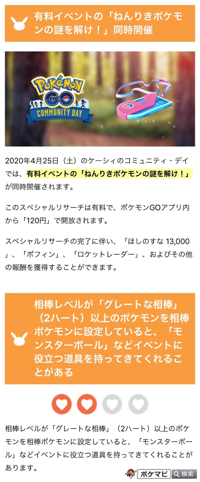 ポケモンgo攻略情報 ポケマピ ケーシィのコミュニティ デイ は 開催形式が一時的に変更され ご自宅など どこにいても気軽に参加できる Pokemon Go コミュニティ デイ プレイアットホーム としての開催が発表されています 添付画像の内容が