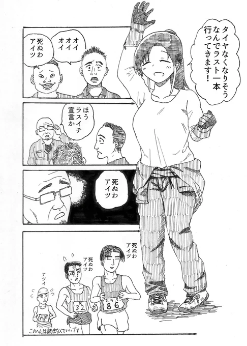 死亡フラグ

 #走行会の日常 
