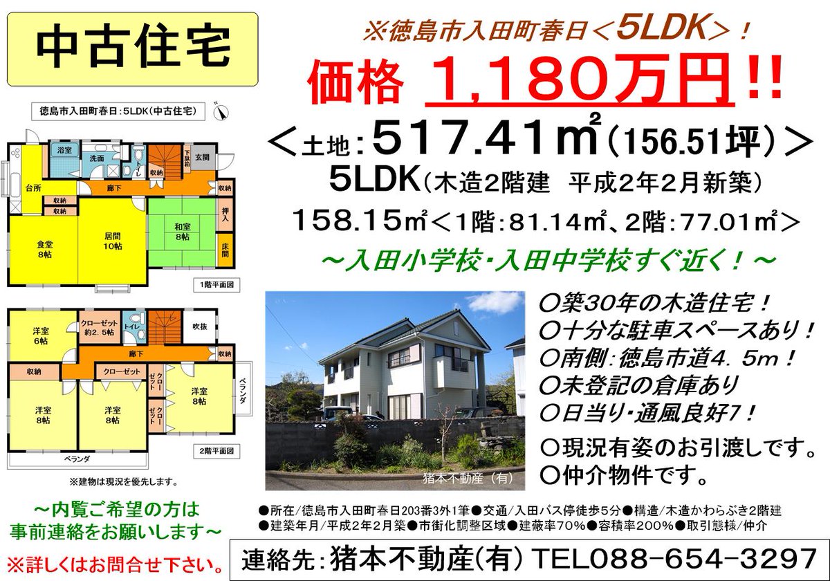 中古 住宅 徳島