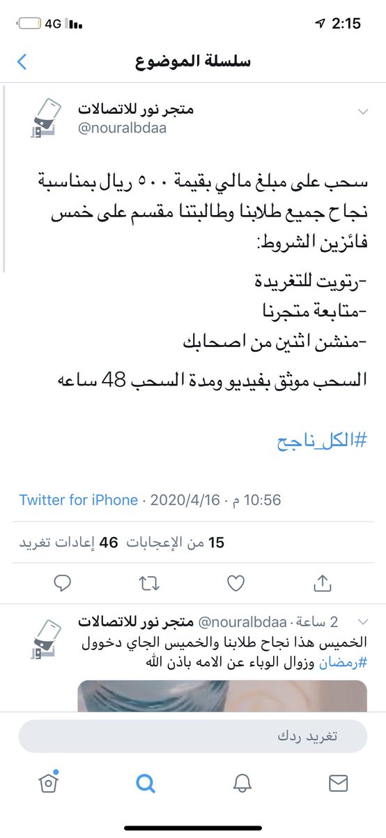 الحقوووو ع المساابقه تو منزلها  ،، الشرورط سههههله #سناب_رفعه_الصيعري