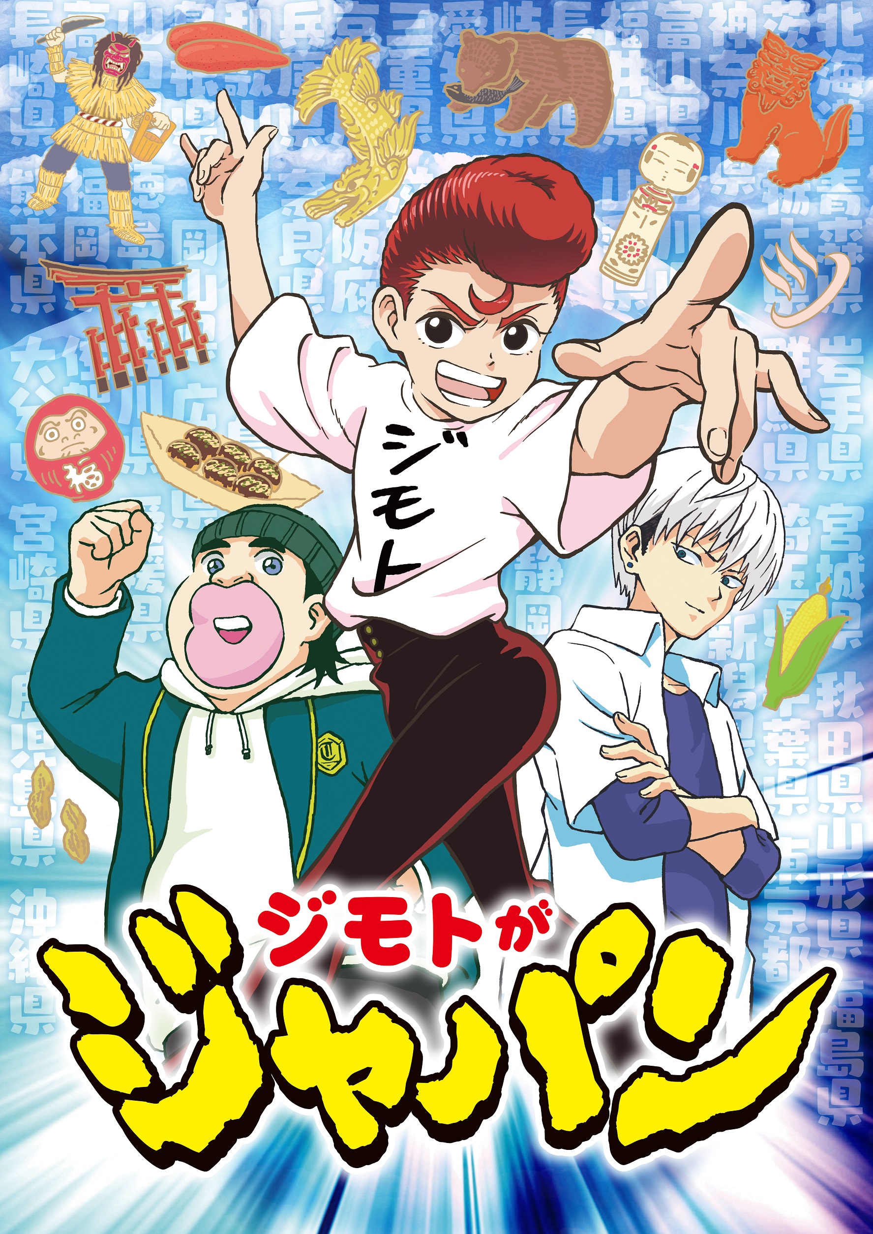 ジモトがジャパン 公式 Jimoto Anime Twitter