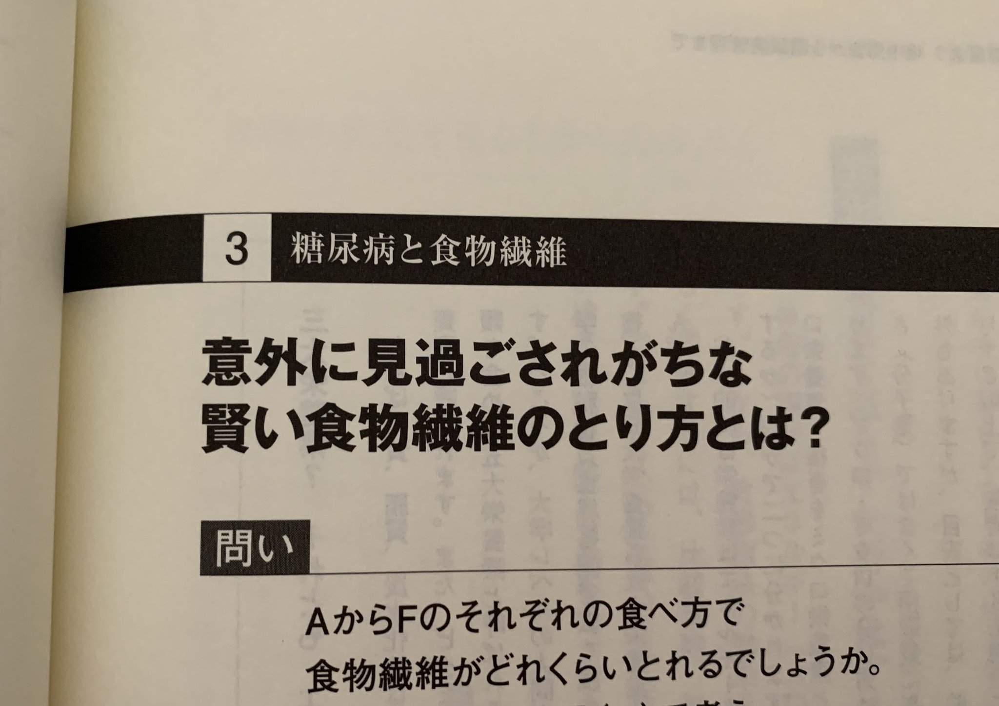 佐々木敏の データ栄養学のすすめ 糖尿病を予防してくれる食物繊維は穀物由来だけ 食物繊維 野菜 という固定観念を捨てないといけません 佐々木敏 関連話題 こう読む 糖尿病と食物繊維 意外に見過ごされがちな賢い食物繊維のとり方とは P 佐々木敏の データ栄養学のすすめ 糖尿病を予防してくれる食物繊維は穀物由来だけ 食物繊維 野菜 という固定観念を捨てないといけません 佐々木敏 関連話題 こう読む 糖尿病と食物繊維 意外に見過ごされがちな賢い食物繊維のとり方とは P