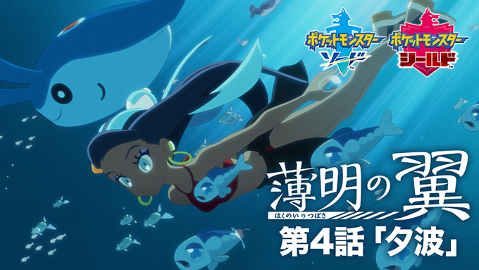 ジムリーダーとモデルの間で揺れるルリナは ポケモン ソード シールド アニメ 薄明の翼 第4話公開 アニメ アニメ