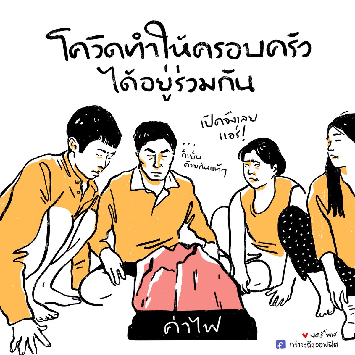 แต่เป็นไปได้ ก็แยกย้ายเถอะ
___________________
Cr.ภาพจาก  Parasite ชนชั้นปรสิต 