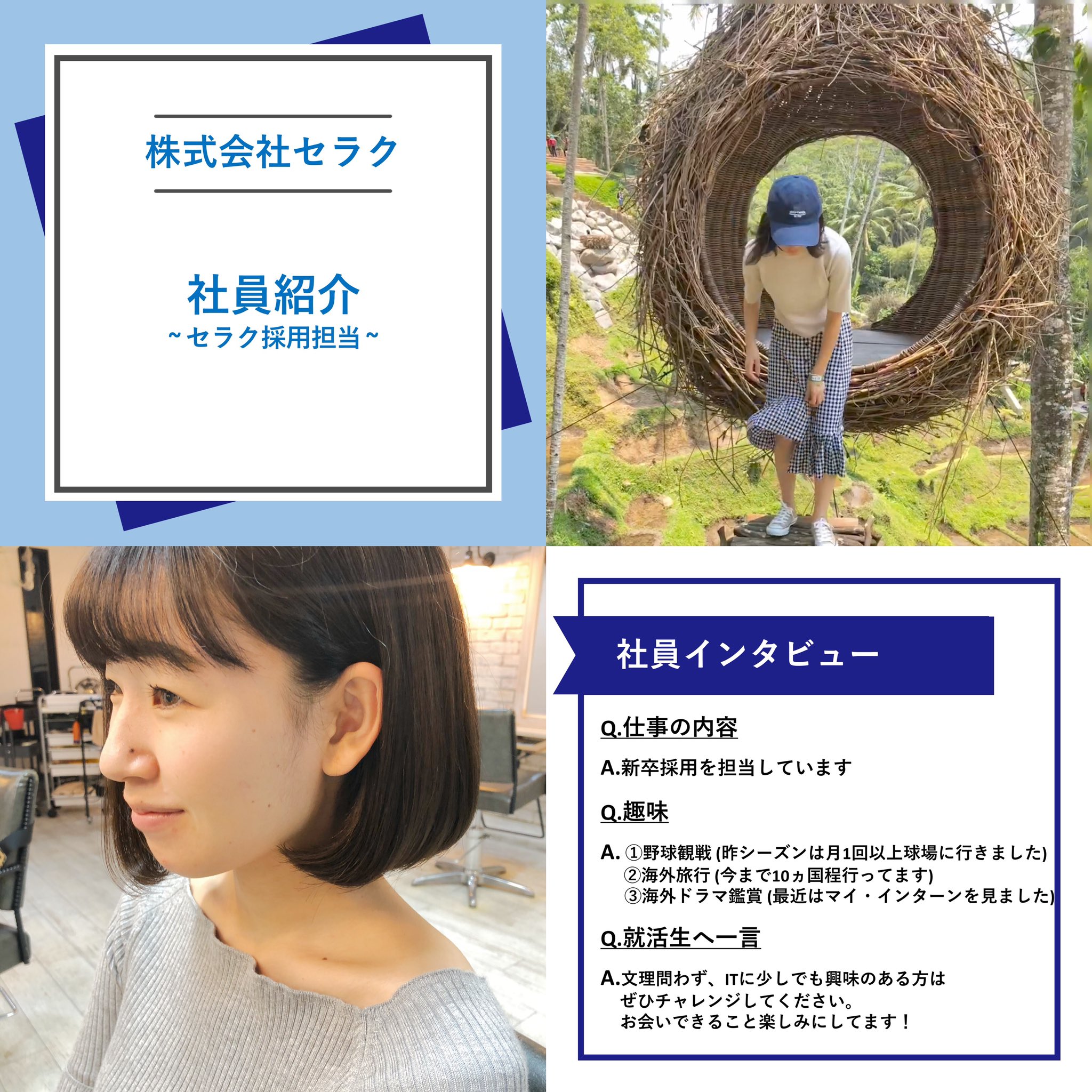 株式会社セラク新卒採用 セラク社員紹介 今日はセラクの採用担当を紹介します 詳しくはインスタをチェック T Co 2grguc1ib2 Seraku It企業 Itcompany 東京 Tokyo 新宿 Shinjuku 新卒採用 採用 就職活動 大学4年生 大学3年生