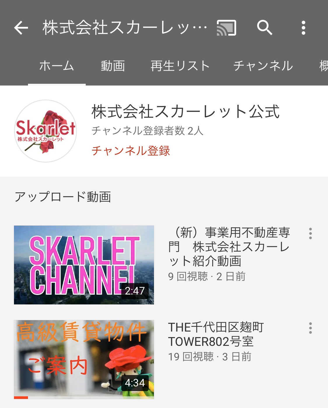 株式会社スカーレット スカーレットyoutube始動 スカーレットのyoutubeチャンネルが出来ました 下記リンクからyoutubeに飛べるので是非チェックしてみてくださいね T Co Eix4rexrat Youtube ユーチューブ Youtuber ユーチューバー