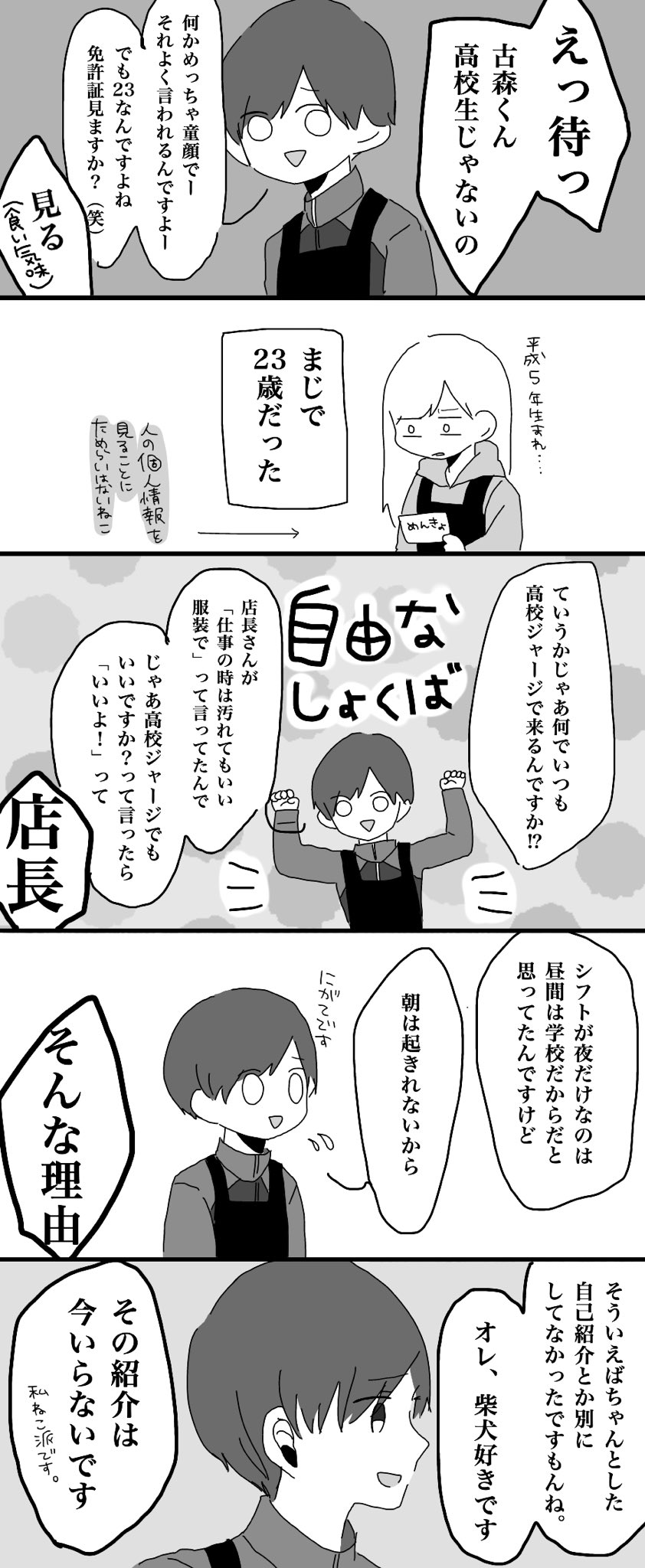 せかねこ バイトの古森くん せかねこ バイトの古森くん
