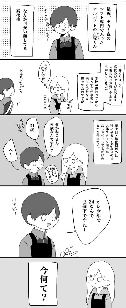 Twoucan バイトの古森くん の注目ツイート イラスト マンガ コスプレ モデル Twoucan バイトの古森くん の注目ツイート イラスト マンガ コスプレ モデル
