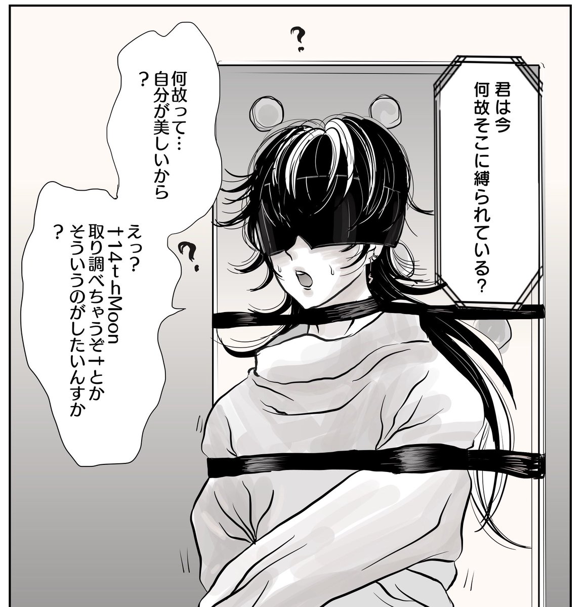 ミサミサ14くん② 