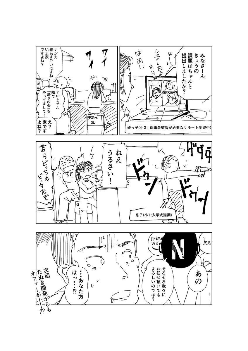 会議中だけでいいからちょっと待っててくれ!の救いの手。
勉強と遊び(余暇)をうまく両立していきましょう。
#がんばれテレワーク 