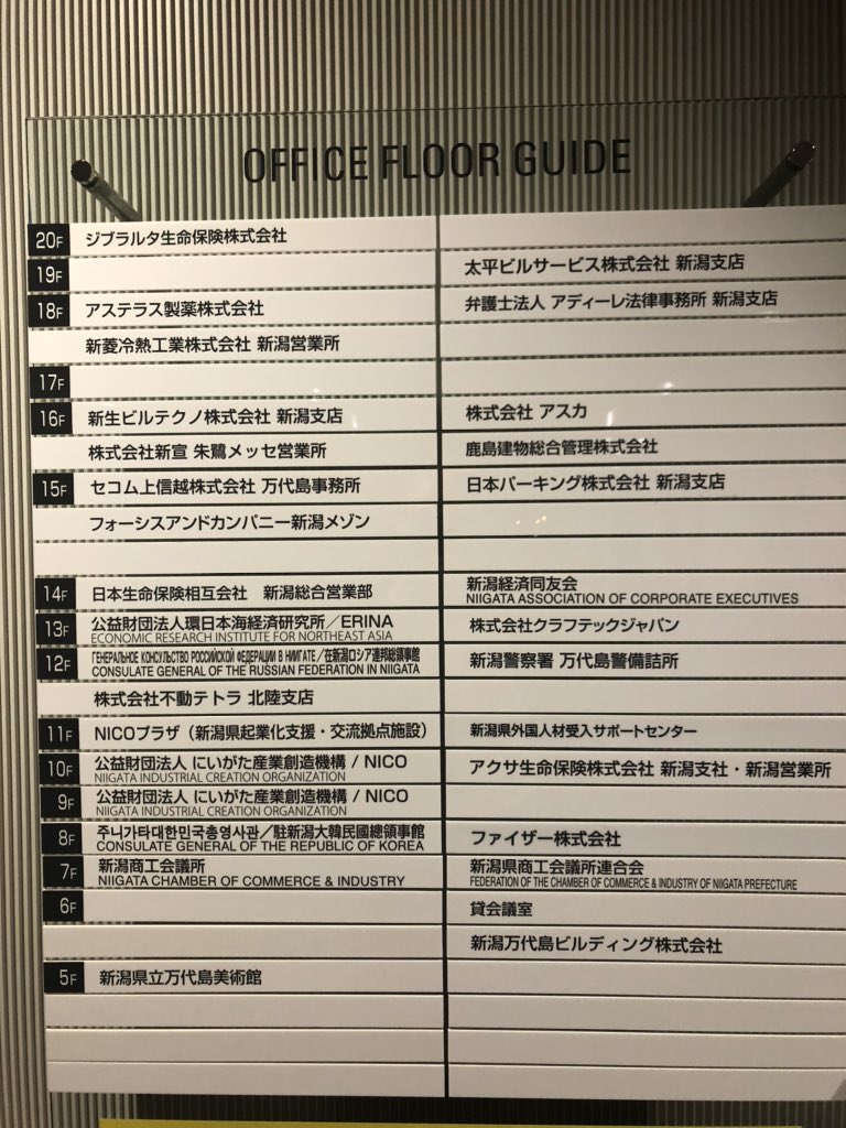 ট ইট র 深海のグソク 不定期 Siriustear1 宅建先生の動画を拝見して万代島ビルを調べてみたところ現在18階には空き物件は出ていないようです 18階からaks新潟オフィスの名前を消しただけで現在も名称が変更されただけで18階に フローラは存在しそうですね
