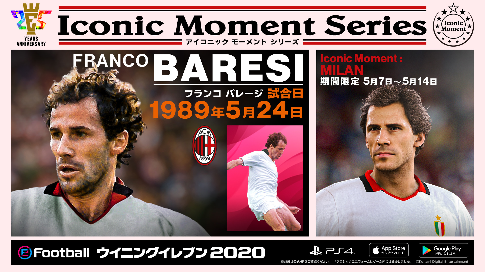 Efootball 公式 ミランのスター選手が アイコニックモーメントシリーズ で再登場 Dfリーダー マルディーニ 1994 05 18 イタリアきってのゴールハンター インザーギ 02 12 11 ミラン一筋 リベロで輝いた バレージ 19 05 24 登場期間 5 14 Efootball 公式 ミランのスター選手が アイコニックモーメントシリーズ で再登場 Dfリーダー マルディーニ 1994 05 18 イタリアきってのゴールハンター インザーギ 02 12 11 ミラン一筋 リベロで輝いた バレージ 19 05 24 登場期間 5 14