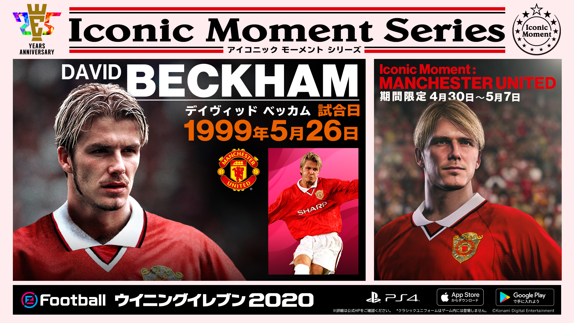 Efootball 公式 Twitter પર マンチェスター ユナイテッドから3名が アイコニックモーメントシリーズ で再登場 デイヴィッド ベッカム 1999 05 26 ポール スコールズ 1998 09 24 ライアン ギグス 1999 04 14 登場期間は1週間 5 7 08 59まで