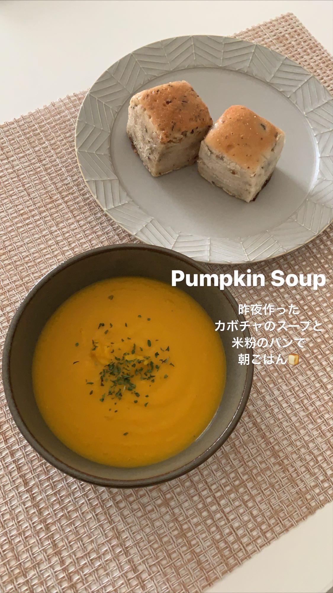 石井亜美 あみしぃ本 重版決定 Twitterren 朝ごはん カボチャのスープとパンの組み合わせ ちょっと糖質多めなのですが パンは米粉なので気持ちヘルシー ゆるグルテンフリー生活のお供に買ってみた米粉のパンが大正解 T Co Dgayw79ma9 ハッピー