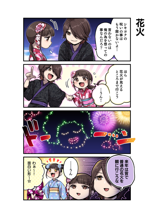 Uzivatel ゲームマガジン 公式 Na Twitteru シキヨク 4コマ連載 シキヨク 死期欲 夢魅テルは夢見てる の4コマ漫画が フルカラーで連載中 無事きつねの霊から逃げることができたテルたち みんなで花火を見ようとしたところ Uzivatel ゲームマガジン 公式 Na Twitteru シキヨク 4コマ連載 シキヨク 死期欲 夢魅テルは夢見てる の4コマ漫画が フルカラーで連載中 無事きつねの霊から逃げることができたテルたち みんなで花火を見ようとしたところ