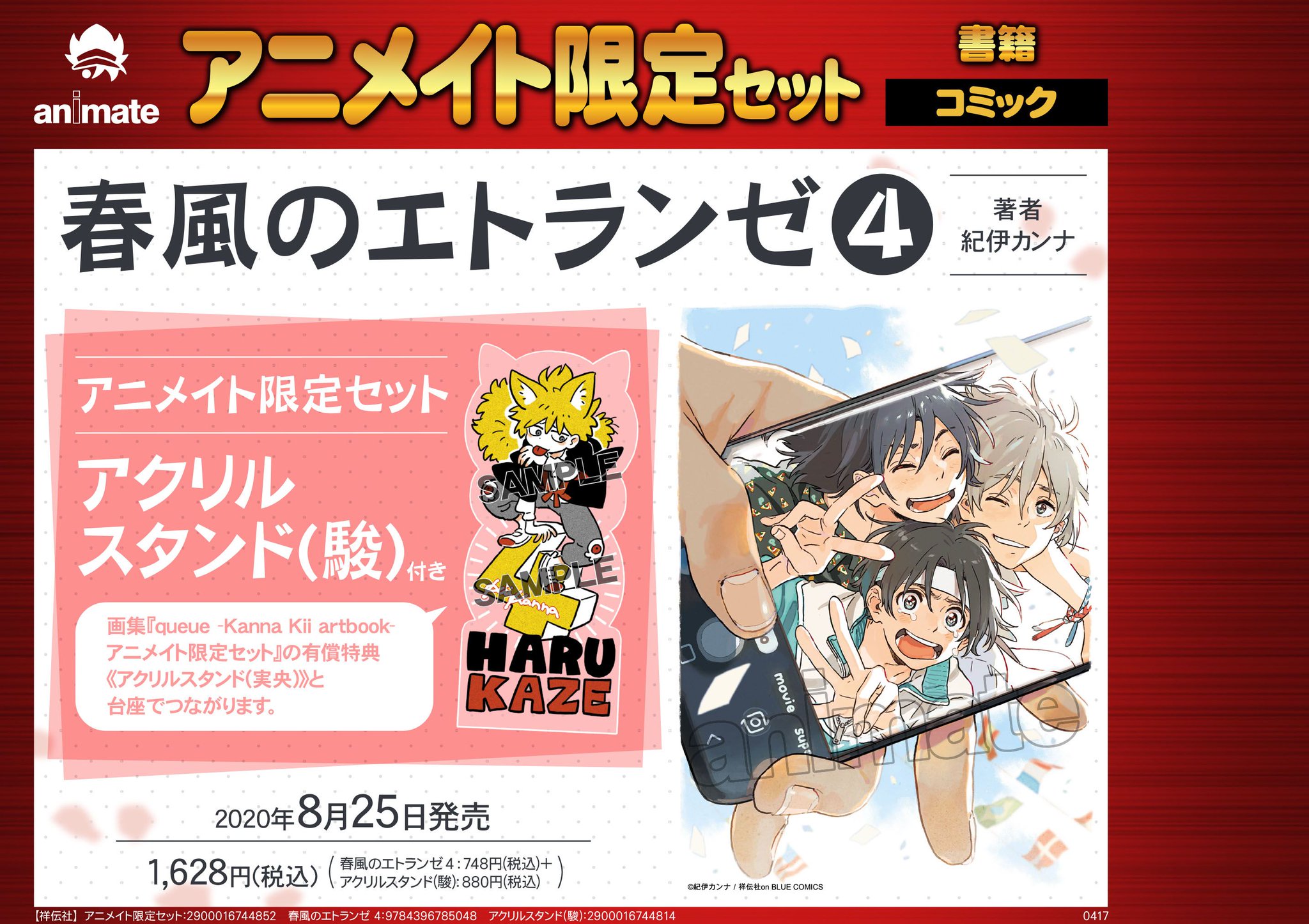 Onblue編集部 速報2 紀伊カンナ先生描き下ろし アニメイト有償特典も決定 単行本 春風のエトランゼ 4 アニメイト限定セット アクリルスタンド 駿 付き T Co 6w69vurdxc 画集集 Queue Kanna Kii Artbook アニメイト限定セット Onblue編集部 速報2 紀伊カンナ先生描き下ろし アニメイト有償特典も決定 単行本 春風のエトランゼ 4 アニメイト限定セット アクリルスタンド 駿 付き T Co 6w69vurdxc 画集集 Queue Kanna Kii Artbook アニメイト限定セット