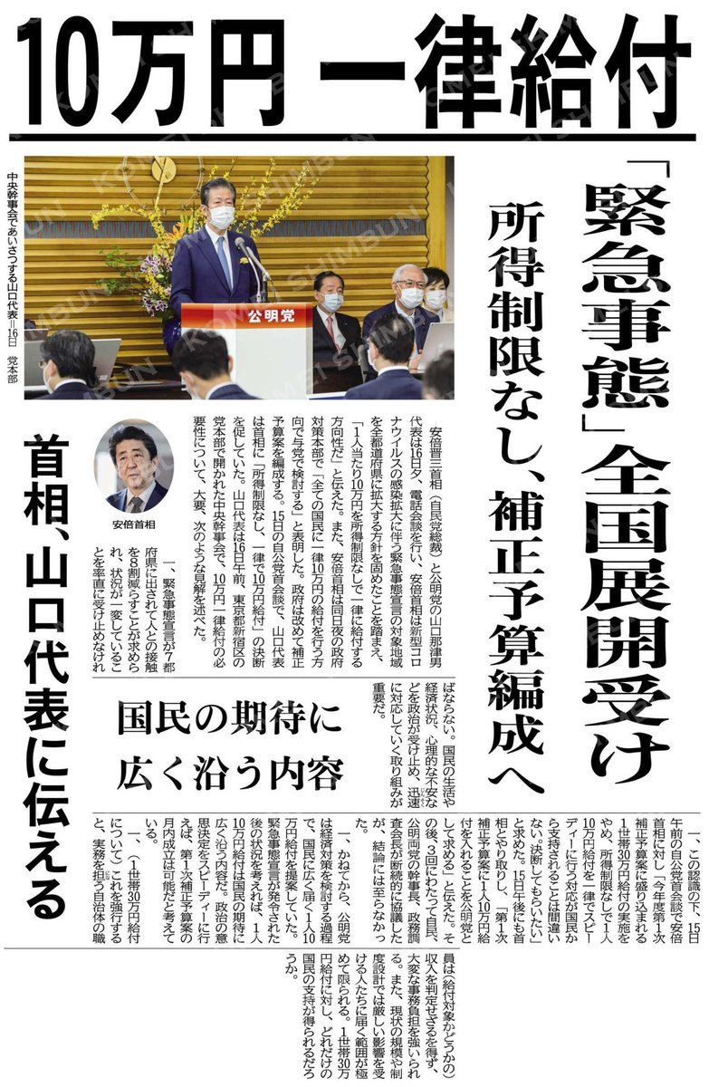 円 万 公明党 10