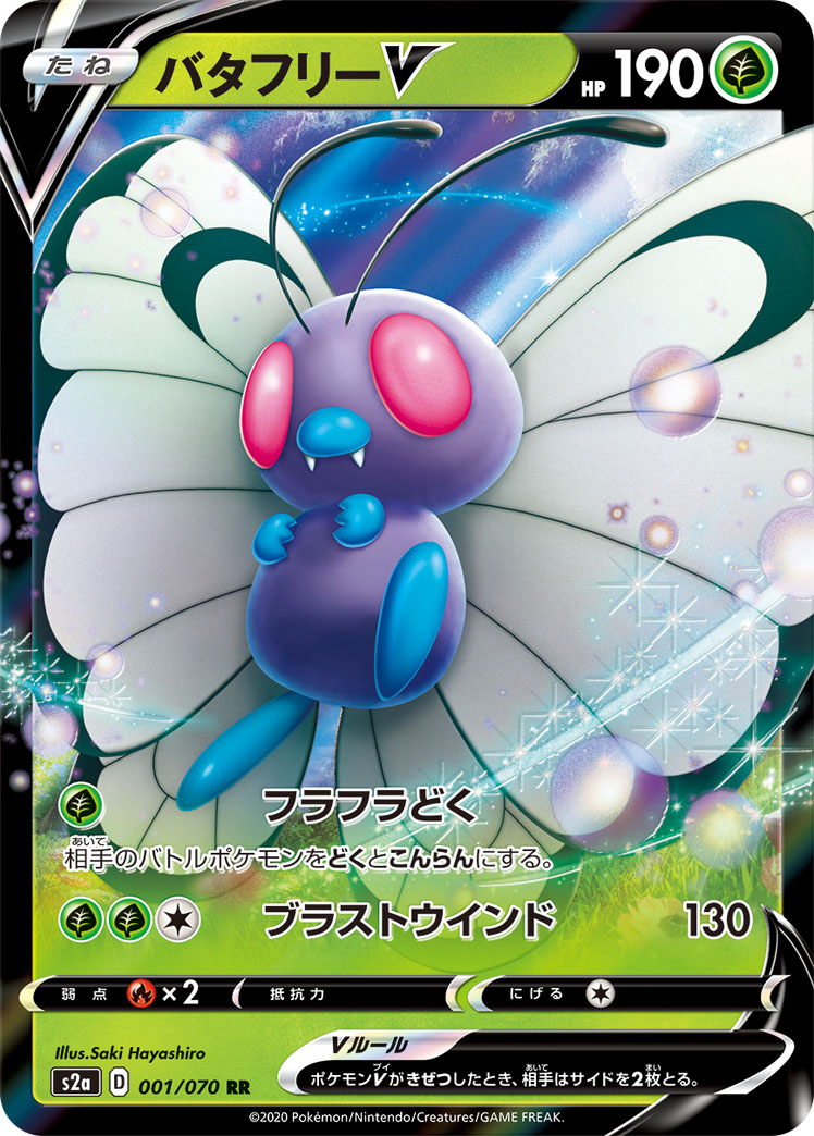 ポケモンカード★VS ツクシのバタフリー/アンズのモルフォン/アンズのマタドガス ポケカ速報@予約抽選・最新情報まとめ on X: