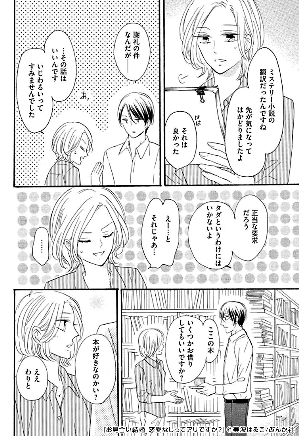 コミックシーモアpr お見合い結婚 恋愛なしって アリですか その 続きはこちら T Co 4tsd2ytqyp Tl漫画 Tl 漫画が読めるハッシュタグ コミックシーモア Pr