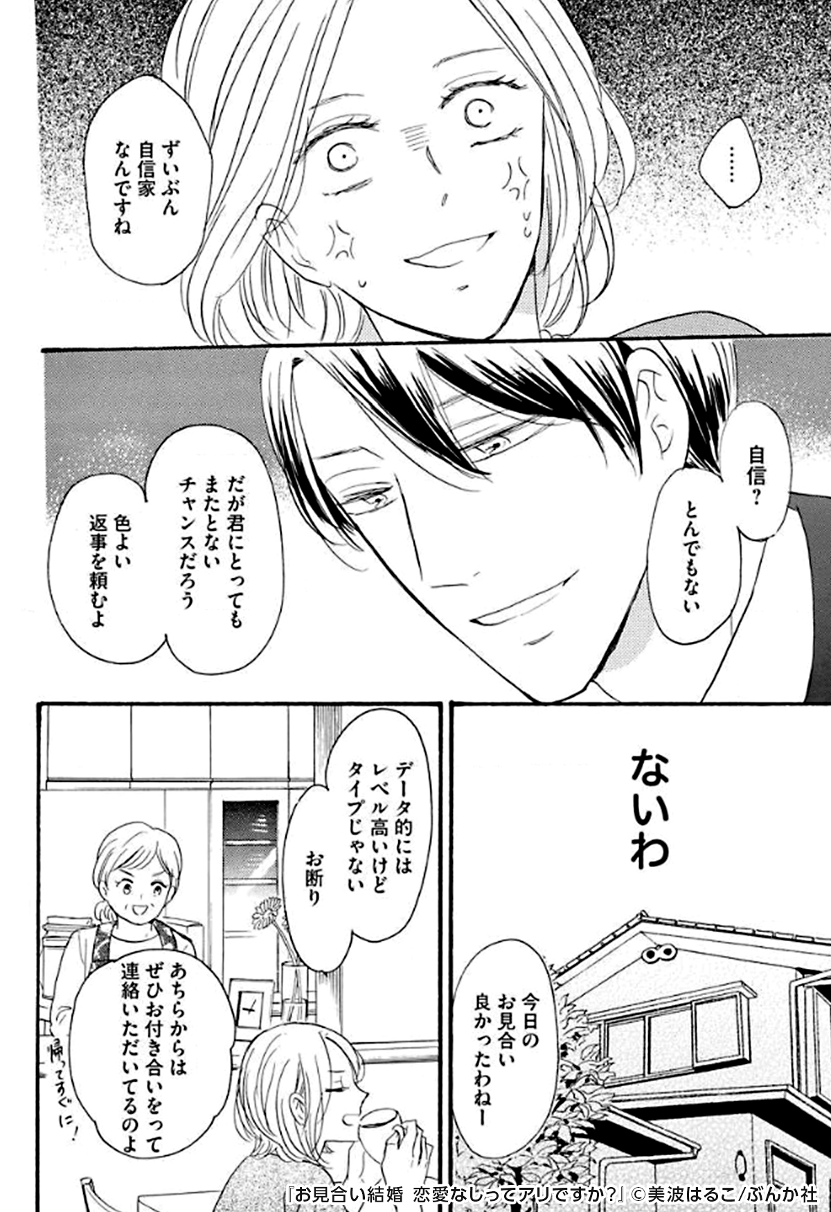 コミックシーモアpr Tren Twitter お見合い結婚 恋愛なしって アリですか その T Co 4tsd2ytqyp 結婚相手は高スペック男 だがしかし難点が Tl漫画 Tl 漫画が読めるハッシュタグ コミックシーモア Pr