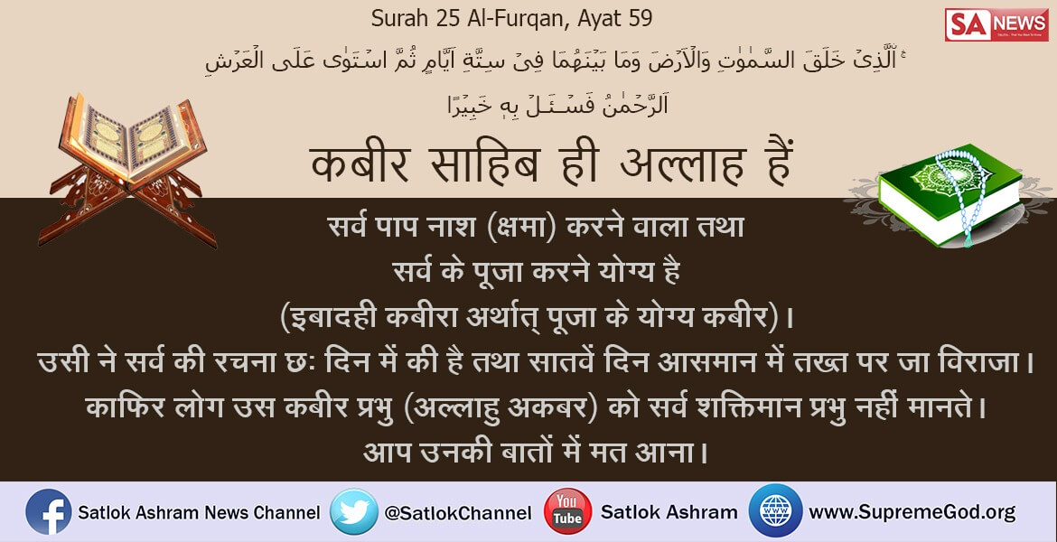 Official_S_KNOW's tweet photo. #सबका_मालिक_एक

Kabir is that complete god  which give s us

Complete solvation.....

Kuran says....god who must worshipped is Kabir...... https://t.co/5x0w1LtCj6