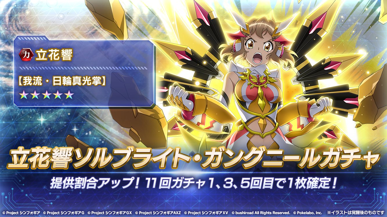 戦姫絶唱シンフォギアXD on X: 戦姫絶唱シンフォギアXD on X: