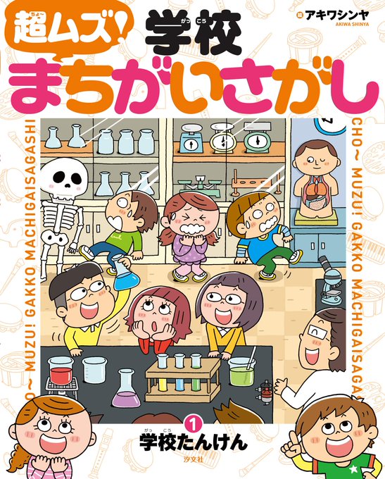 まちがいさがし の評価や評判 感想など みんなの反応を1時間ごとにまとめて紹介 ついラン