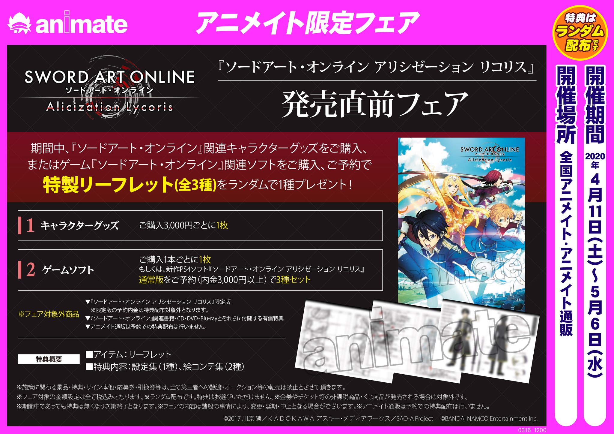 株式会社アニメイト Pa Twitter ソードアート オンライン アリシゼーション リコリス 発売直前フェア 好評開催中 全国アニメイト アニメイト通販で対象商品をご購入 ご予約頂いたお客様に 特製リーフレット をプレゼント 詳細はコチラ T Co 株式会社アニメイト Pa Twitter ソードアート オンライン アリシゼーション リコリス 発売直前フェア 好評開催中 全国アニメイト アニメイト通販で対象商品をご購入 ご予約頂いたお客様に 特製リーフレット をプレゼント 詳細はコチラ T Co