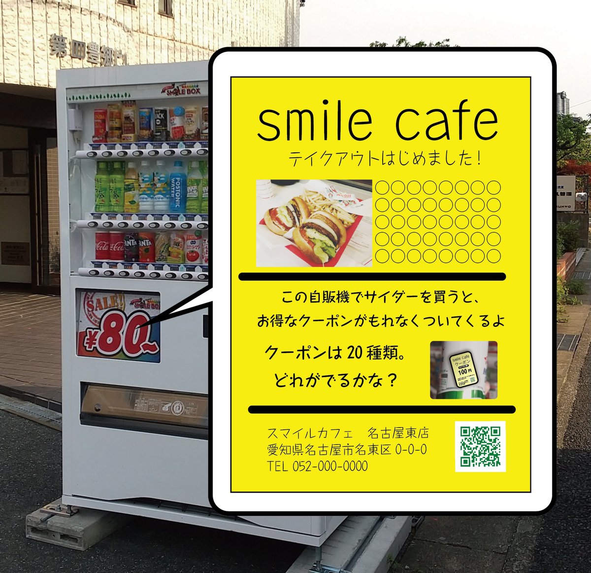 おいなごちゃん自販機